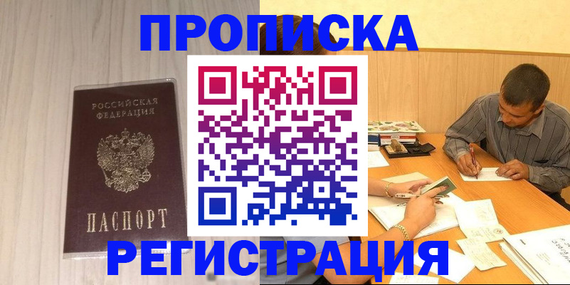 прописка иностранных граждан в Гулькевичах